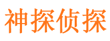 信阳市私家侦探